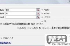 excel计算日期时间差