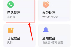 怎么设置手机来电铃声?安卓和iOS系统详细步骤解析