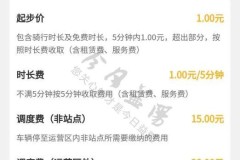 共享电动车怎么收费？收费标准是按时间还是按里程？