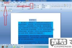 word去除文字背景的快捷键