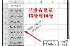 如何让excel不自动生成日期
