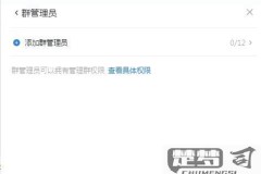 钉钉怎么设置管理员？详细步骤与权限说明