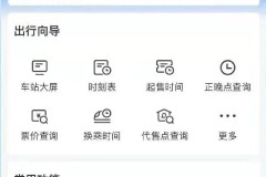 网上买火车票怎么买？完整步骤与注意事项