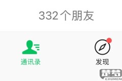 一键查出已删除微信的好友