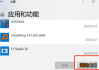 windows10怎么卸载软件