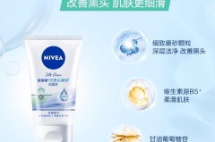 妮维雅洗面奶怎么样？适合什么肤质？有哪些功效？用户评价如何？