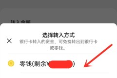 零钱转入银行卡不收费的方法
