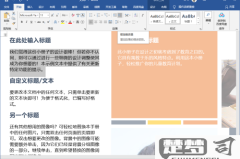 word段落缩进设置步骤