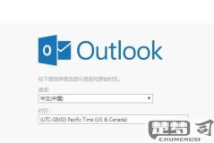 outlook邮箱账号