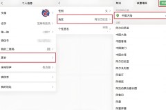 微信怎么不显示地区?隐藏地区信息的详细方法