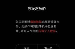 忘记了屏幕密码的解决方法
