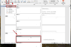 word页码的两种设置方法