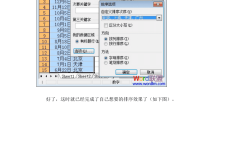 表格中怎样设置自动排序