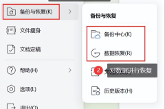 wps编辑后未保存还能找回吗