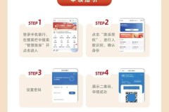 建设手机银行app注册流程