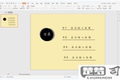 WPS怎么插入目录?详细步骤与技巧全解析