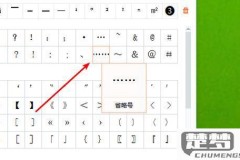 省略号在键盘上怎么打？Windows、Mac和手机输入法全攻略