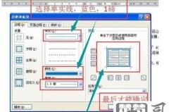 word表格内框线和外框线