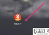 网易客服怎么转人工？详细步骤与技巧分享