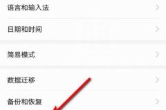 强制恢复出厂设置手机