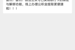 微信怎么提取公积金?操作流程和到账时间详解