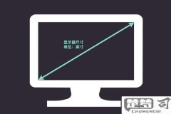 怎么查看显示器尺寸？三种简单方法教你准确测量