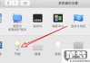 怎么设置电脑不休眠？Windows、Mac和Linux系统详细教程
