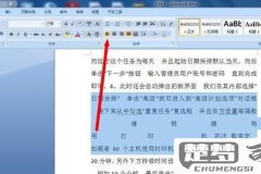 word删除文字不缩进