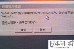 关机内存不能为written原因