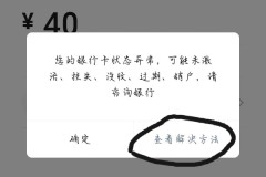 银行卡绑微信转不出来钱