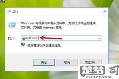 如何在Windows系统中打开本地策略组？