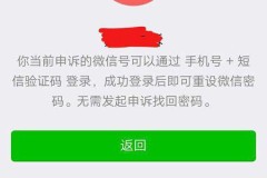 我的手机号被别人绑定了微信怎么办