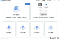 如何把pdf转换成word文档免费