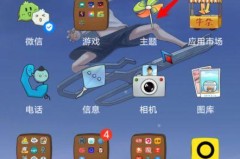华为手机桌面个性化设置