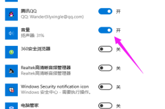 任务栏小喇叭图标不见了