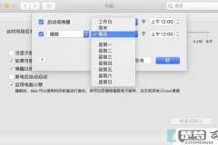怎么设置定时开关机?Windows、Mac和Linux系统详细指南
