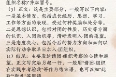 入团个人简介怎么写？完整指南与范文示例