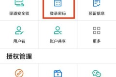 手机银行怎样修改登录密码