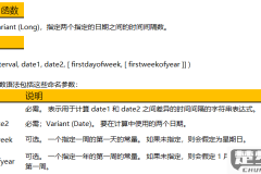 vb datediff函数