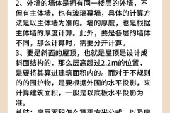 房间平方面积怎么算？完整计算公式与测量方法详解