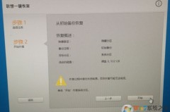 lenovo一键恢复出厂设置
