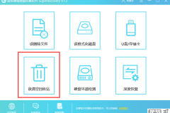 已删除的照片如何恢复