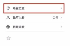 微信朋友圈ip定位修改