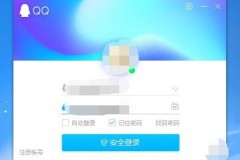 QQ用电脑登录验证步骤