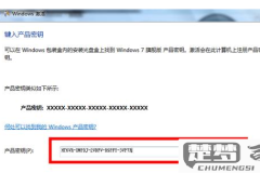 windows7内部版本7601激活密钥