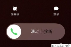 iphone如何设置无法接通