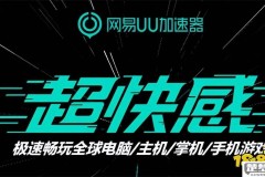UU加速器怎么下载?详细步骤与安装指南