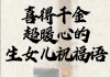 怎么恭喜别人生小孩？真诚温暖的祝福语和礼物推荐