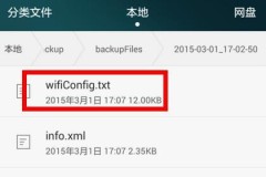 vivo手机怎么查看wifi密码