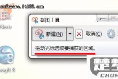 windows7自带截屏的方法